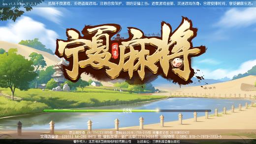 闲来宁夏麻将