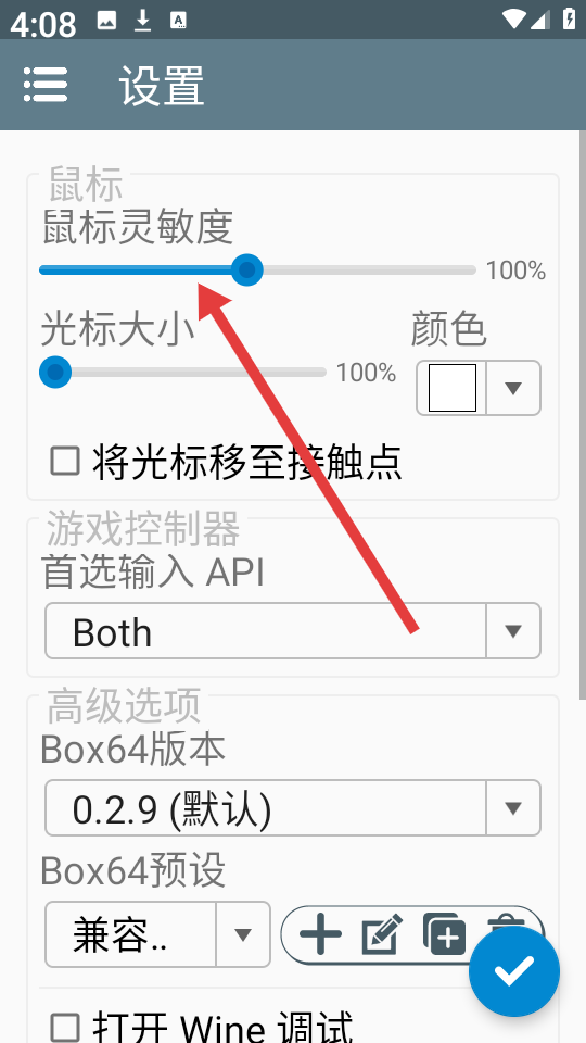 Winlator模拟器阿飞汉化版