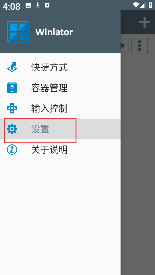 Winlator模拟器阿飞汉化版