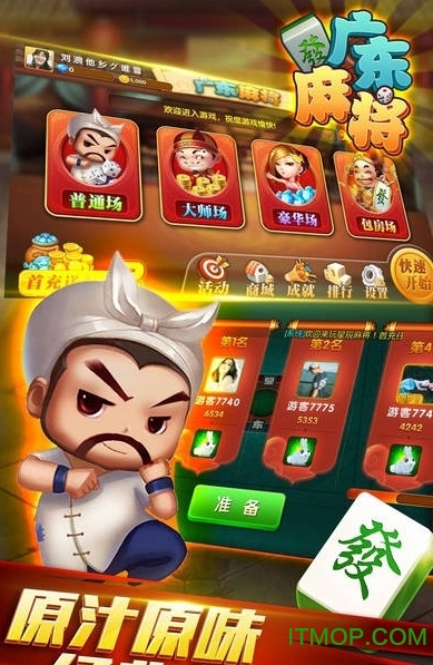 星辰广东麻将