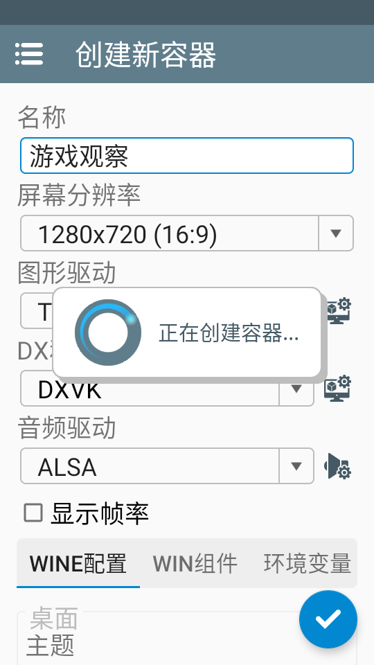 Winlator模拟器阿飞汉化版