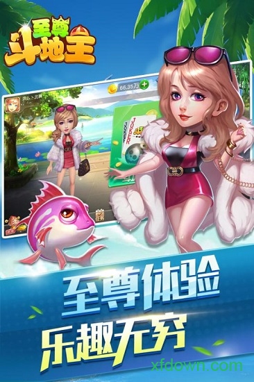 至尊斗地主