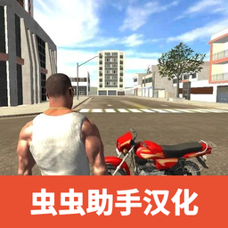 印度摩托车驾驶3d汉化版