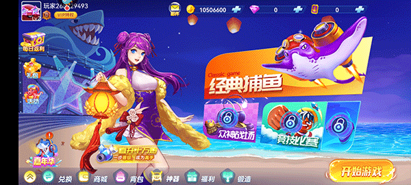 辰龙捕鱼官方版手机版游戏攻略6