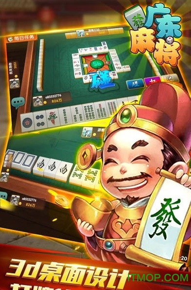 星辰广东麻将
