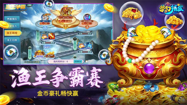 梦幻捕鱼千炮版