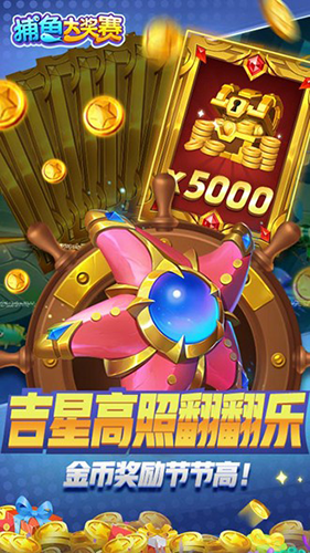 捕鱼大奖赛
