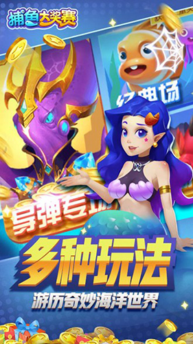 捕鱼大奖赛