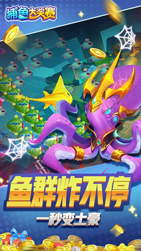 捕鱼大奖赛