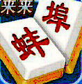 蚌埠麻将
