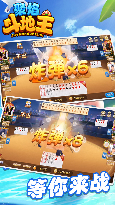 聚焰斗地主连炸版