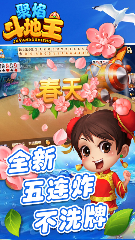 聚焰斗地主连炸版