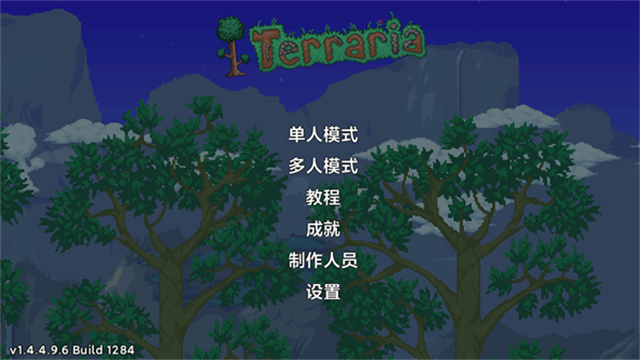 泰拉瑞亚联机版