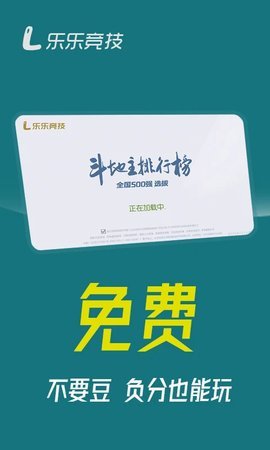 乐乐竞技斗地主