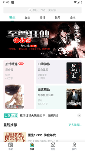 越海小说