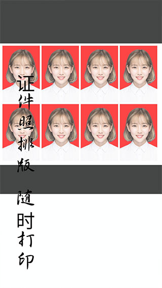 免费证件照