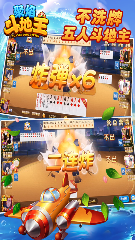 聚焰斗地主连炸版