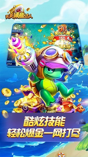 天天捕鱼赢话费