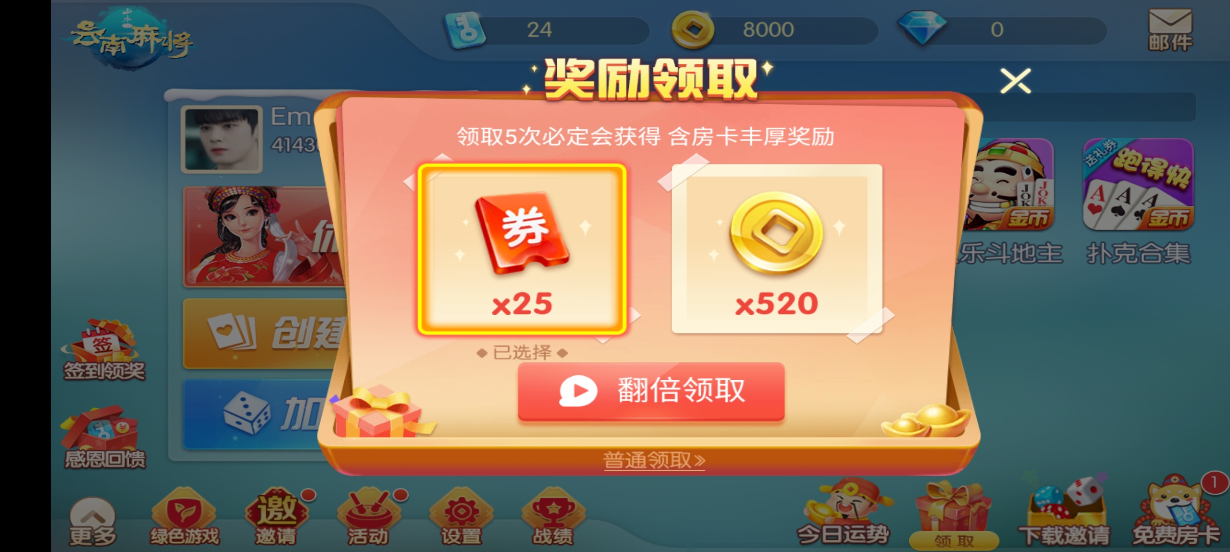山水云南麻将