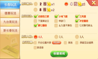 科乐长春麻将