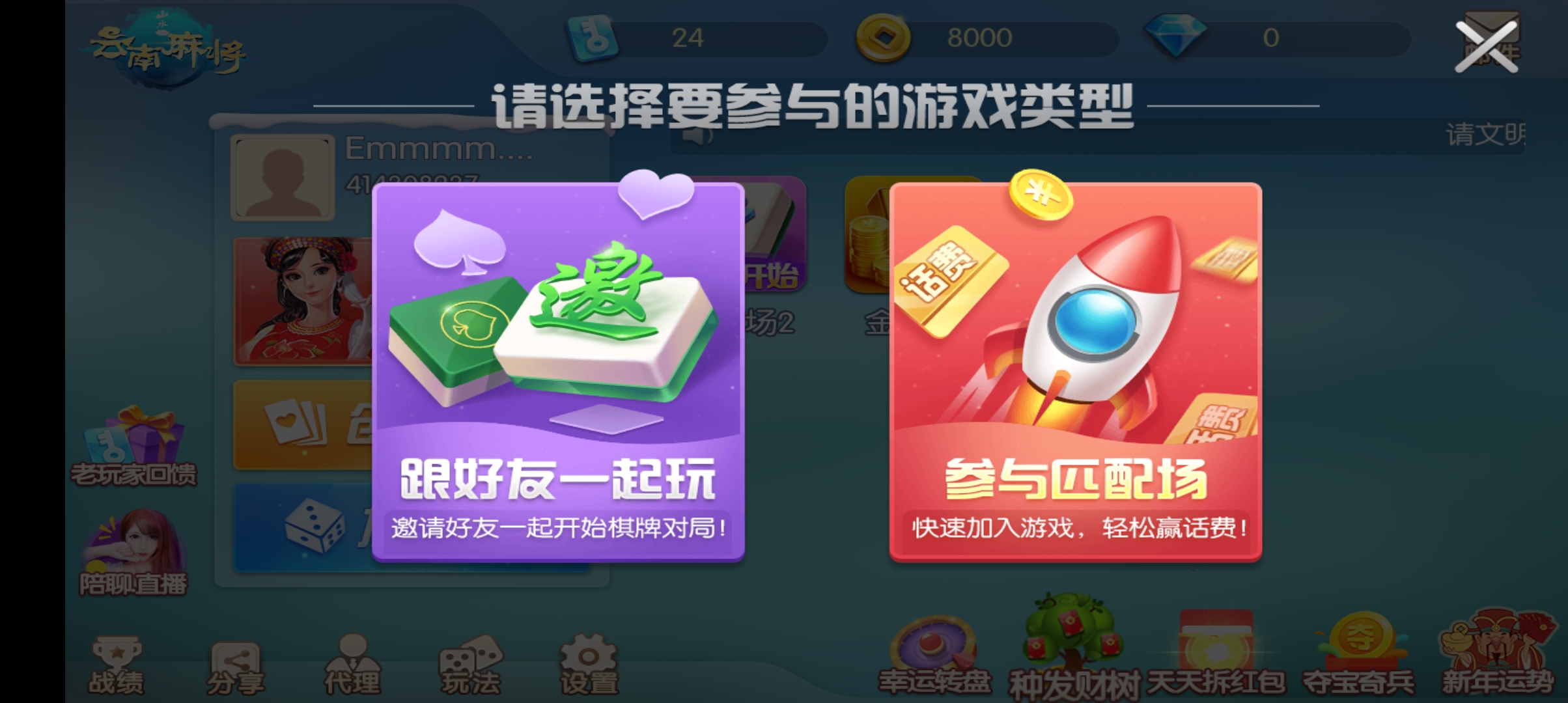 山水云南麻将