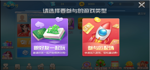 山水云南麻将免费版