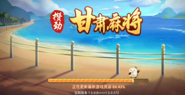 甘肃滑水麻将正版