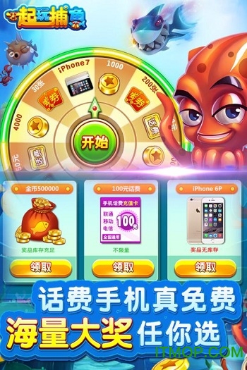 一起玩捕鱼