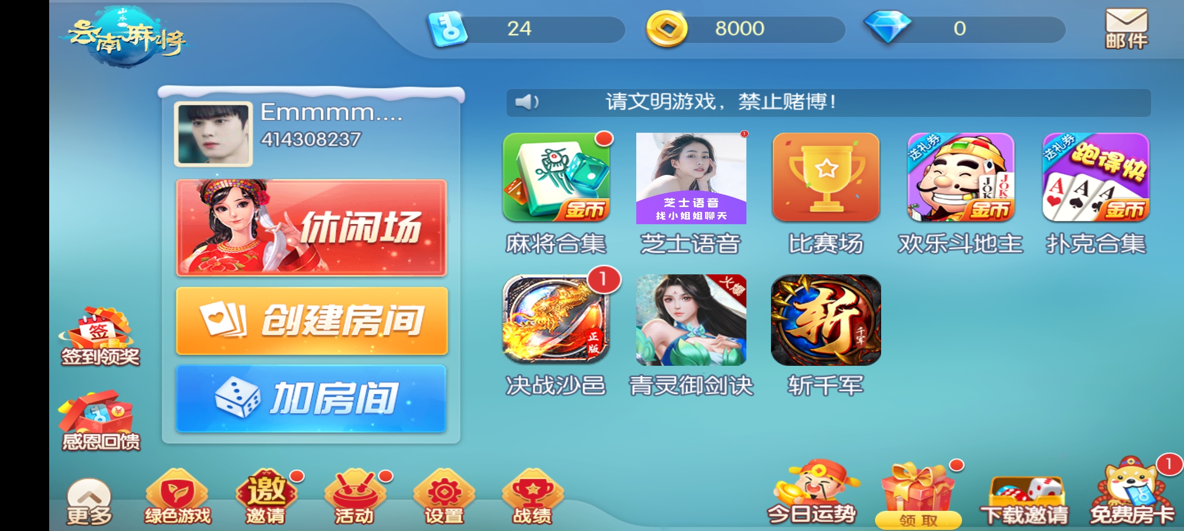 山水云南麻将