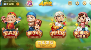 炮炮斗地主