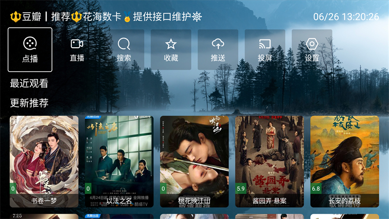 北向影视app电视版