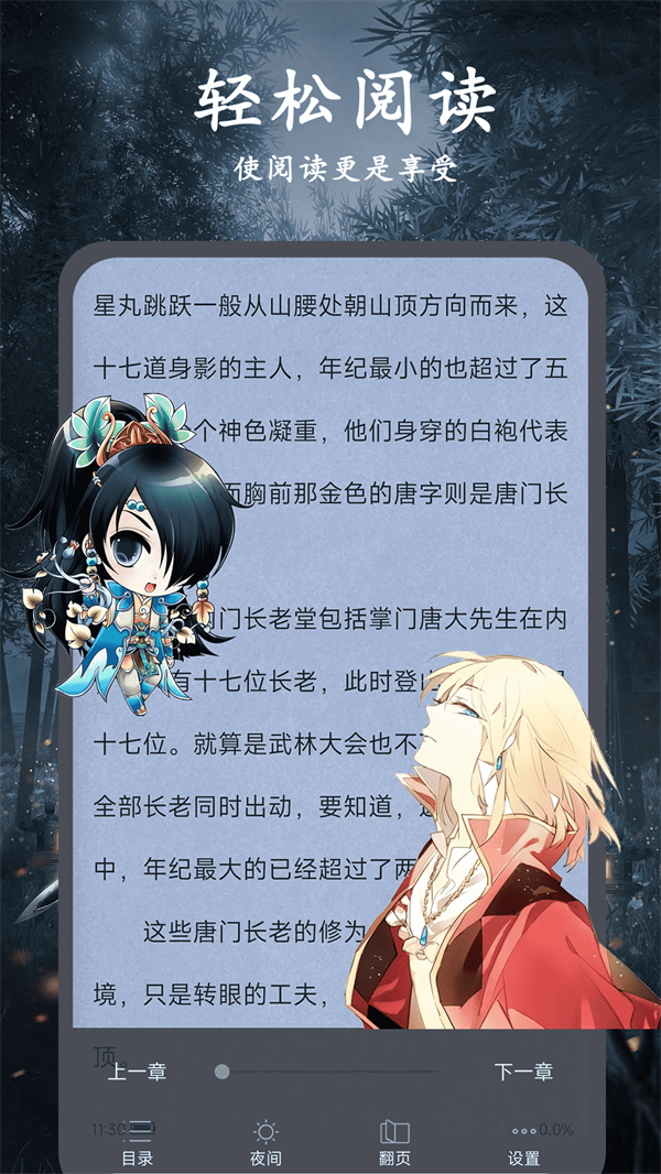 天天小说免费版