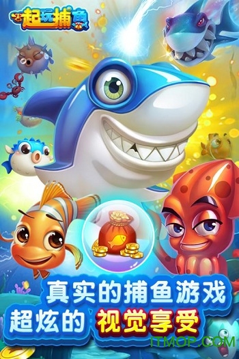 一起玩捕鱼