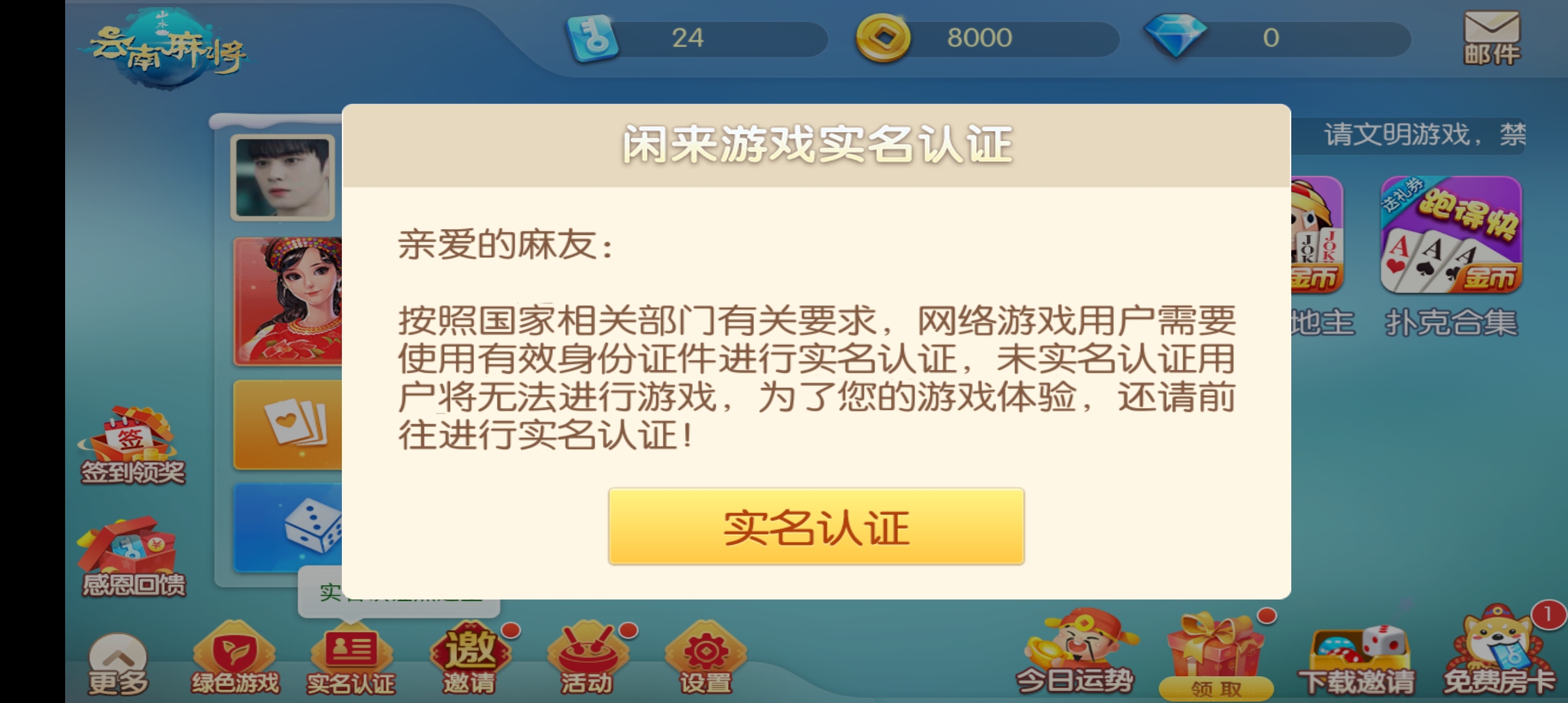 山水云南麻将