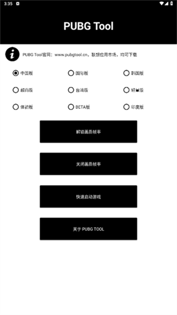 PUBG画质增强