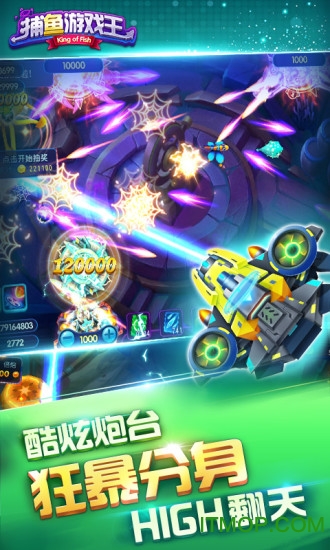 捕鱼游戏王