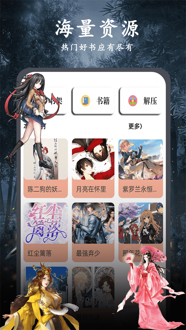 天天小说免费版