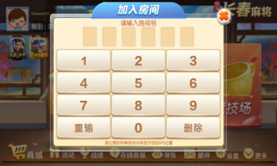 科乐长春麻将