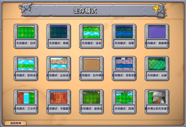 植物大战僵尸杂交重制版