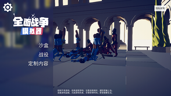 全面战争模拟器免费下载