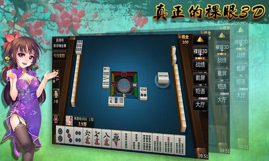 大同麻将