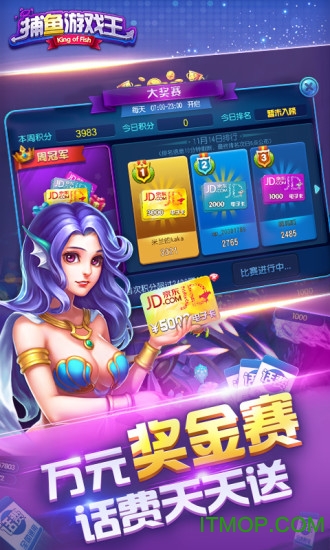 捕鱼游戏王