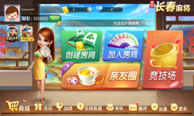 科乐长春麻将