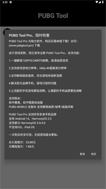 PUBG画质增强