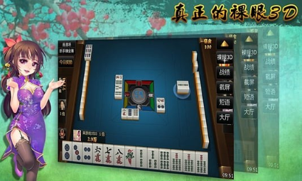 大同麻将