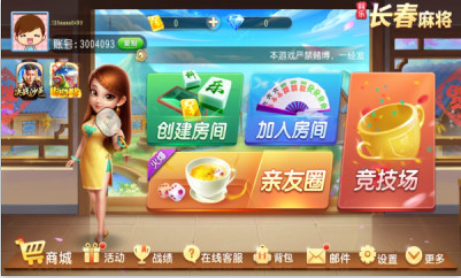 长春麻将免费版
