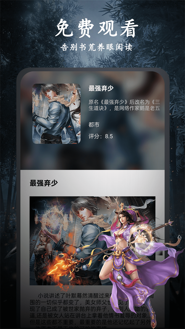 天天小说免费版