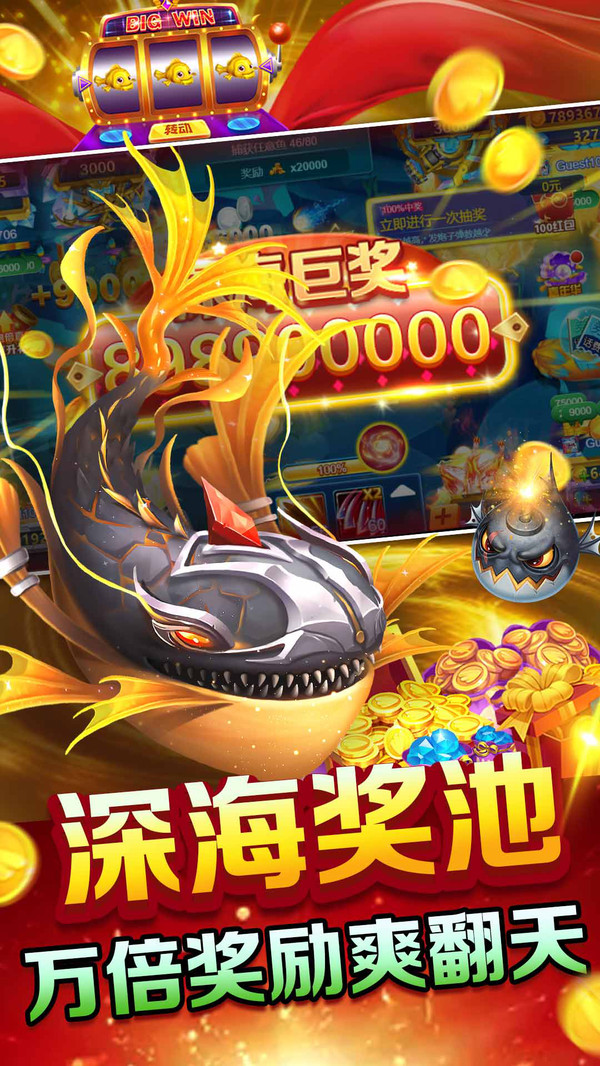 9918捕鱼