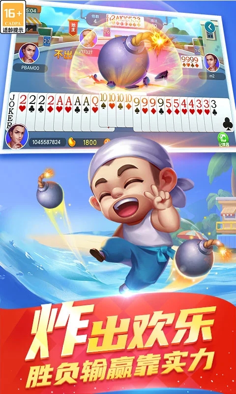 真人天天斗地主旧版本