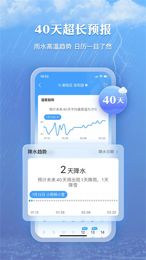 墨迹天气无广告版